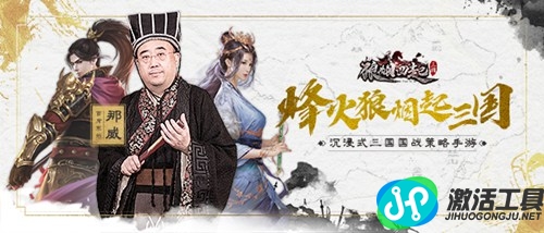 《狼煙四起》已在各渠道正式上線 純手繪水墨風的三國世界