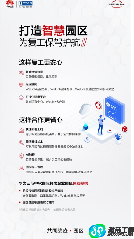 企業(yè)復(fù)工如何保障安全？多地推出新興技術(shù)筑起安全防線