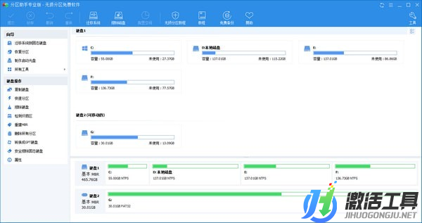 分區(qū)助手低版2020最新下載