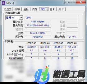 CPU-Zspd2020正版客戶端下載