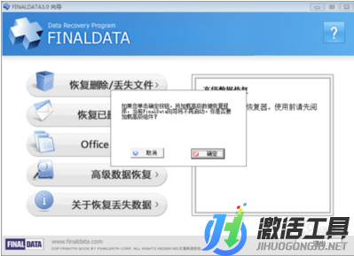 finaldata軟件精簡版安卓下載