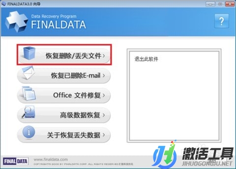 finaldata使用中文版app官方下載