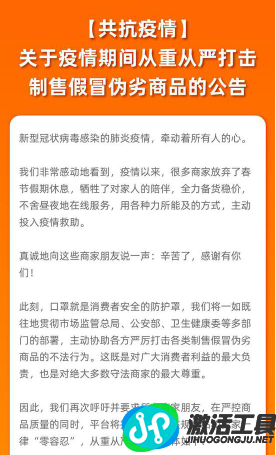 零容忍：阿里巴巴將嚴(yán)治假冒偽劣防疫用品行為