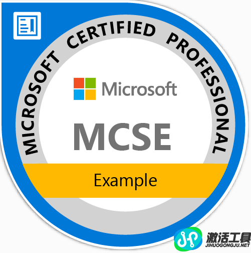 MCSD、MCSA和MCSE認(rèn)證或?qū)⒀舆t淘汰，延長(zhǎng)壽命