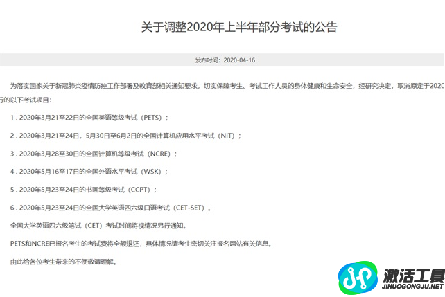 全國英語、計算機(jī)等級考試全額退費(fèi)