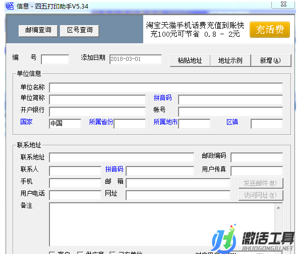 四五打印助手免費正版安全軟件下載V1.7.0