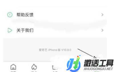 愛奇藝APP怎么用激活碼激活會(huì)員