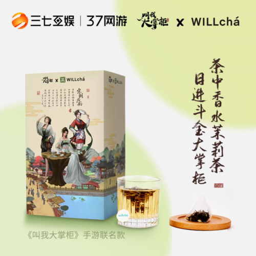 《叫我大掌柜》聯(lián)名WILLchá未來茶浪玩轉投后賦能