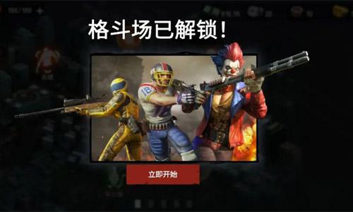 《僵尸前線3D》格斗場(chǎng)玩法重磅更新