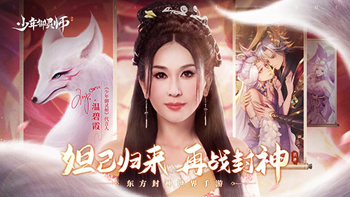 國民大牌X國風大作 《少年御靈師》溫碧霞代言人福利首爆