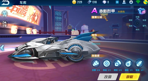 《QQ飛車》手游赤影烈甲改裝技巧