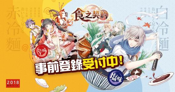 《食之契約》7月9日正式服更新公告