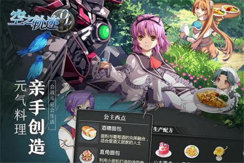 《空之軌跡》11月6日更新公告