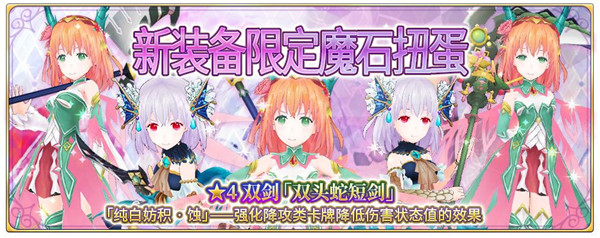 《純白魔女》海德拉新裝備限定魔石扭蛋再度開啟活動(dòng)