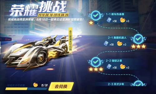 《QQ飛車》手游榮耀挑戰(zhàn)活動