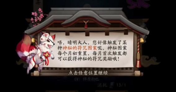 《陰陽師》2021年2月神秘圖案畫法攻略