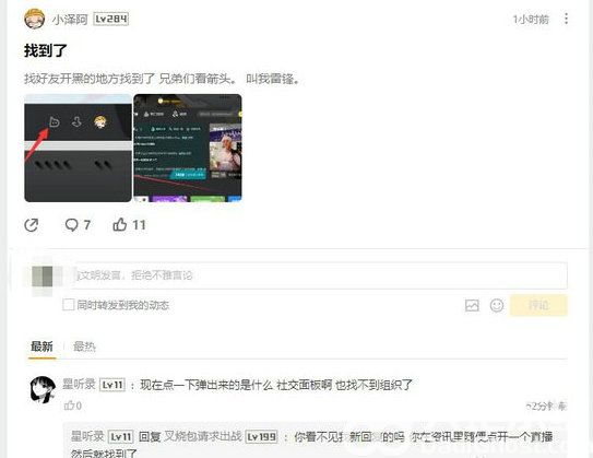 wegame開黑大廳怎么沒了 wegame開黑大廳進(jìn)入方法