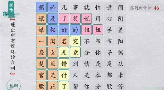 離譜的漢字甄嬛傳臺詞 離譜的漢字甄嬛傳臺詞攻略