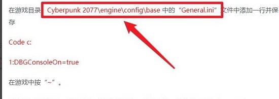 賽博朋克2077控制臺(tái)怎么開 賽博朋克2077控制臺(tái)代碼