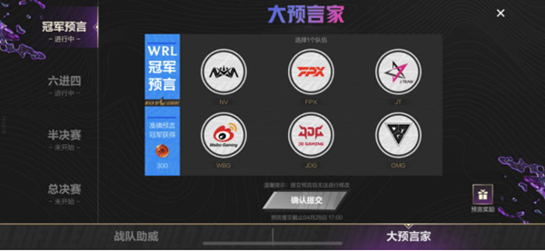 lol手游大預(yù)言家  lol手游大預(yù)言家戰(zhàn)隊(duì)選擇