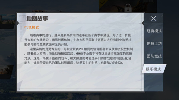 和平精英2022娛樂模式?jīng)]有了原因說(shuō)明 和平精英2022娛樂模式?jīng)]有了原因分析