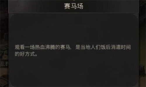 地下城堡3賽馬場攻略 地下城堡3賽馬場任務(wù)流程