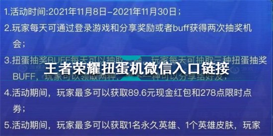 王者榮耀扭蛋機微信入口在哪 王者榮耀扭蛋機微信入口鏈接