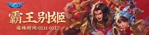 王者榮耀霸王別姬返場2021 虞姬項(xiàng)羽霸王別姬活動介紹