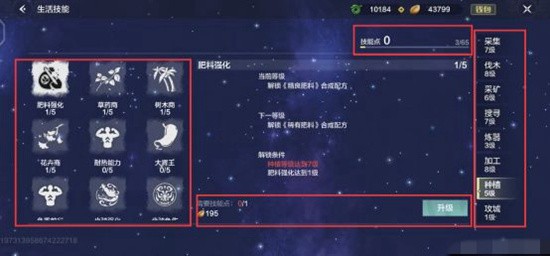 妄想山海生活技能加工怎么升級 生活技能加點(diǎn)介紹