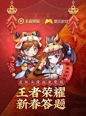 王者榮耀S22新春答題活動(dòng)怎么玩 新春答題活動(dòng)答案