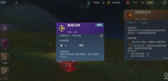 妄想山海騶吾進化丹怎么制作 騶吾進化丹制作方法