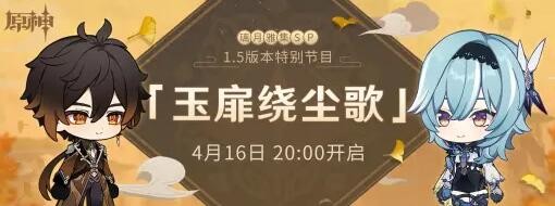 原神1.5前瞻直播是什么時候 原神1.5前瞻直播內容是怎么