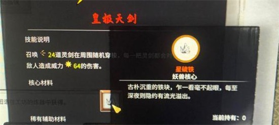 鬼谷八荒星硫鐵怎么獲得 鬼谷八荒星硫鐵獲取方法