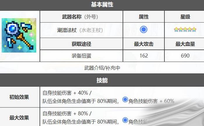 世界彈射物語水老王杖什么時(shí)候出_水老王武上修