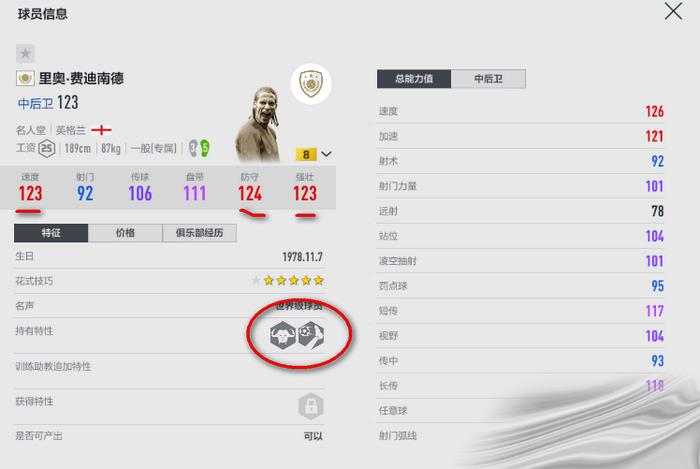 fifaonline4費(fèi)迪南德哪個(gè)好用2022