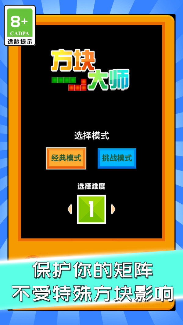 方塊大師免費(fèi)最新版游戲下載-方塊大師手游去廣告免費(fèi)版下載