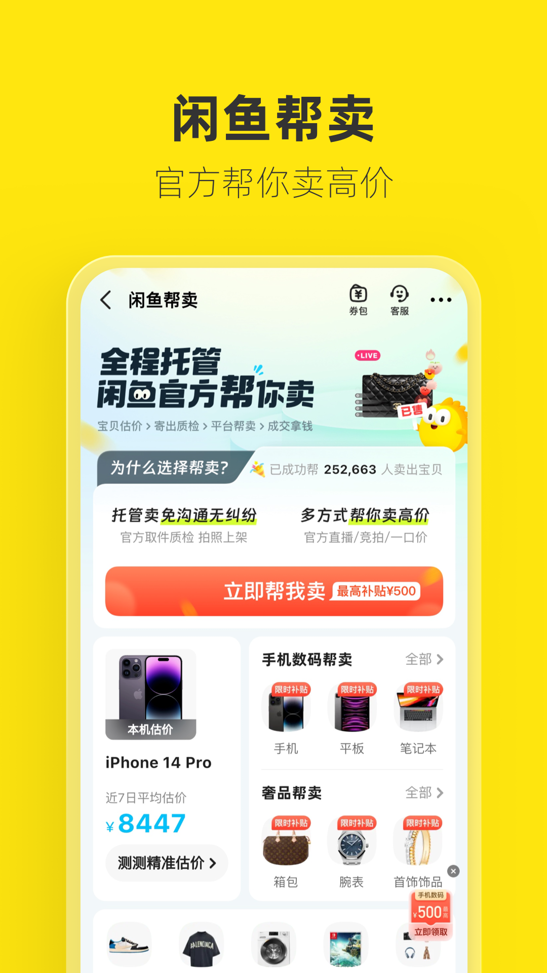 閑魚app最新版下載-閑魚app官網(wǎng)免費(fèi)版下載