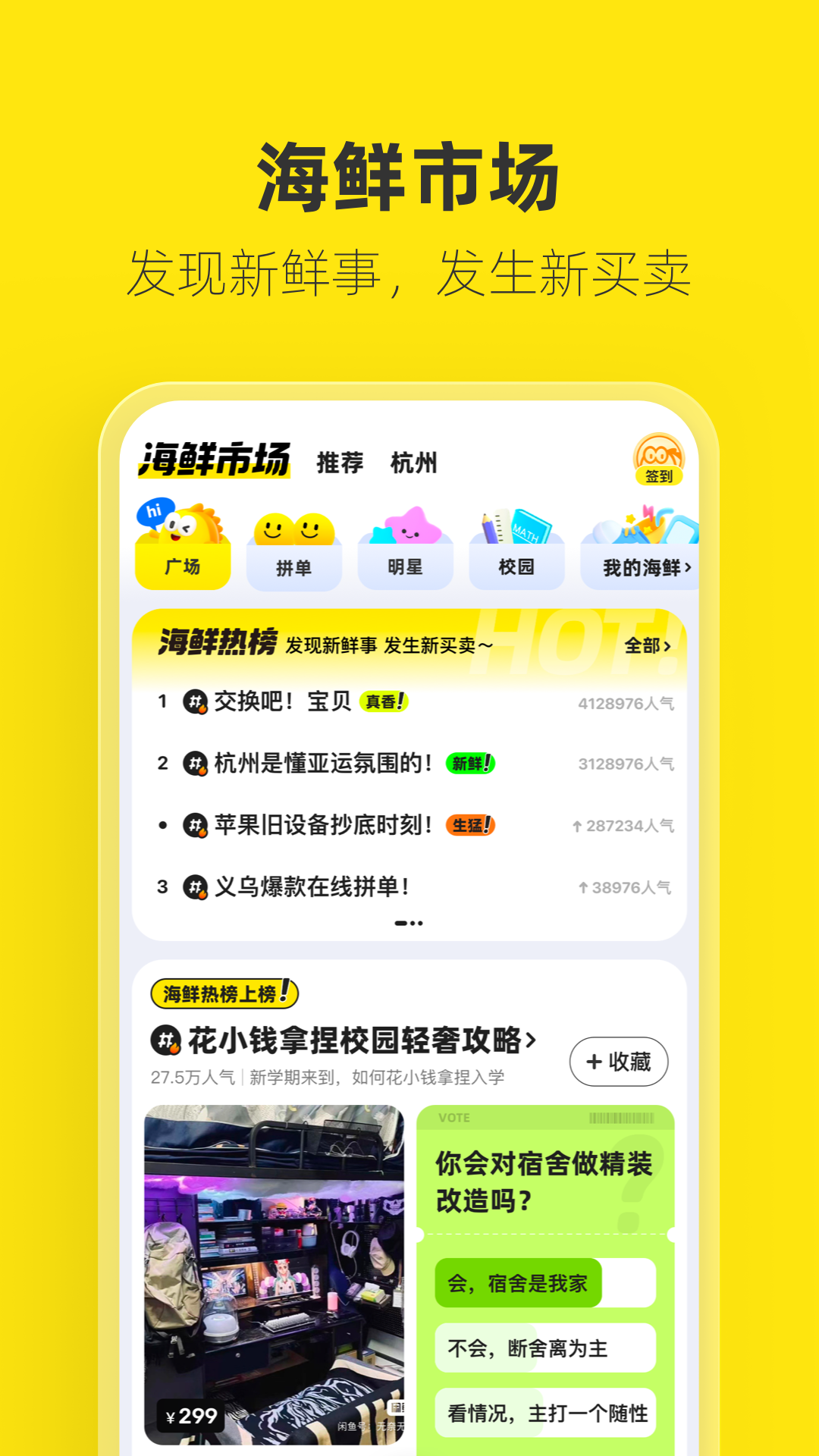 閑魚app最新版下載-閑魚app官網(wǎng)免費(fèi)版下載