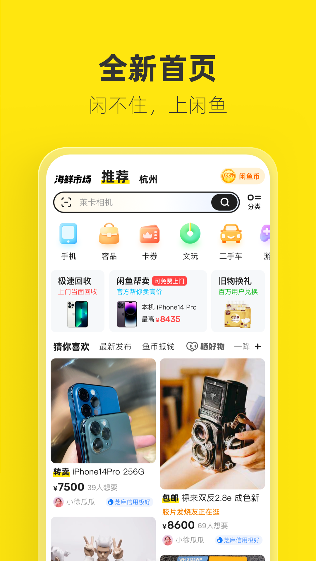 閑魚app最新版下載-閑魚app官網(wǎng)免費(fèi)版下載