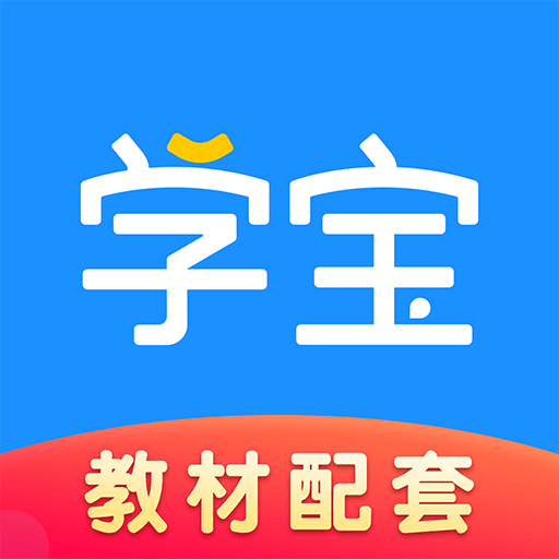 學寶