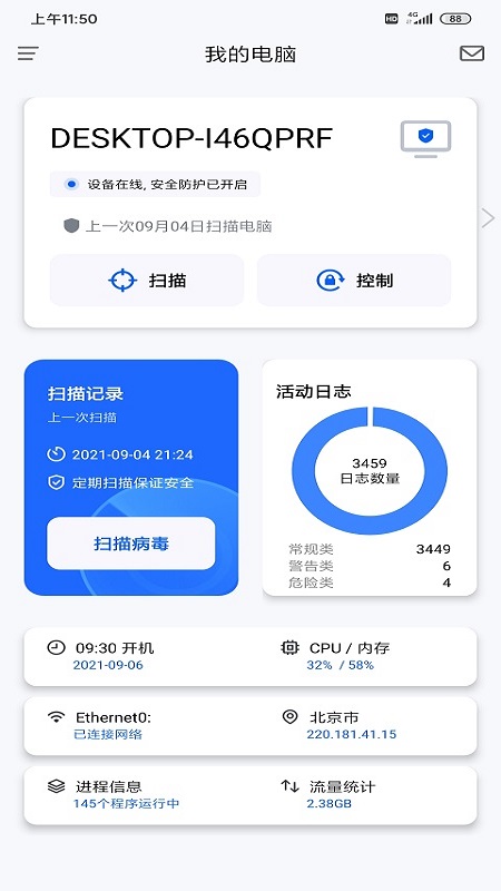 奇安信安全防護APP下載-奇安信安全防護官網(wǎng)免費版下載